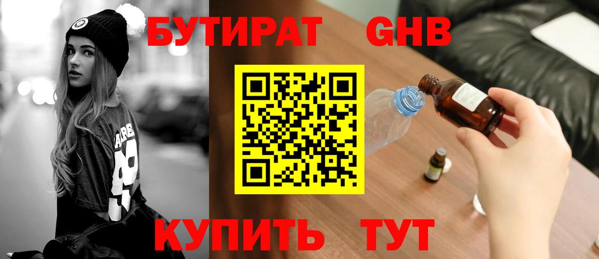 Бутират 1.4BDO  Вход с VPN  Саров 