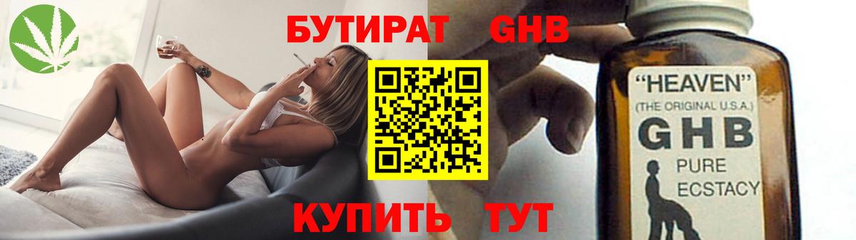 Бутират 1.4BDO Саров
