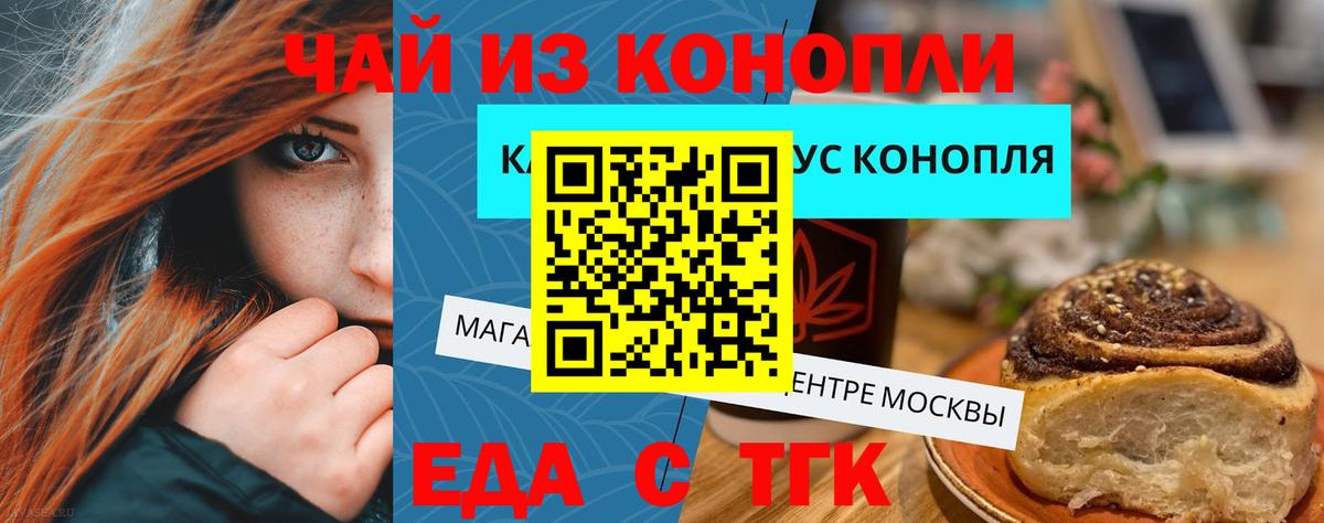 Еда ТГК конопля  Вход с VPN  Саров 