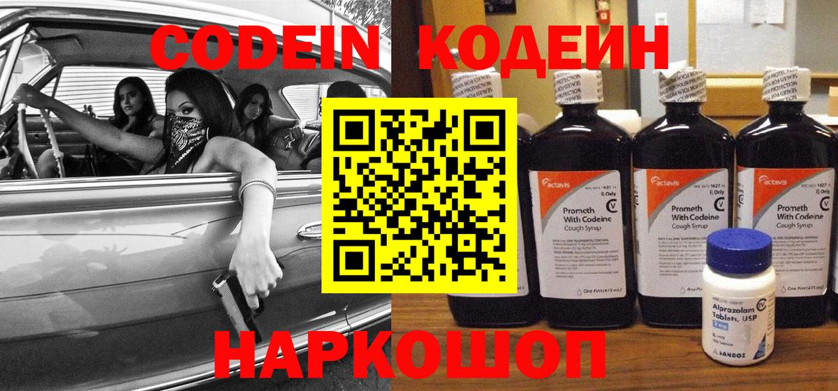Кодеин напиток Lean (лин)  Codein Purple Drank  Саров  Вход с VPN 