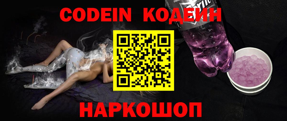 Codein Purple Drank Саров