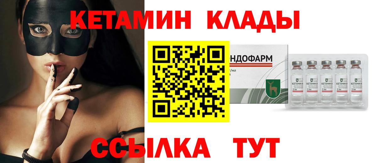 КЕТАМИН VHQ  Вход с VPN  Саров  КЕТАМИН ketamine 