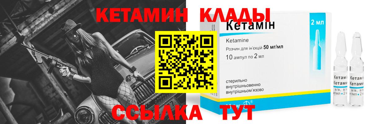 Кетамин ketamine Саров
