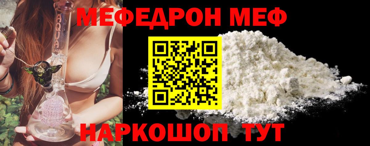 МЕФ  Вход с VPN  МЕФ  закладка  Саров  МЕФ кристаллы 