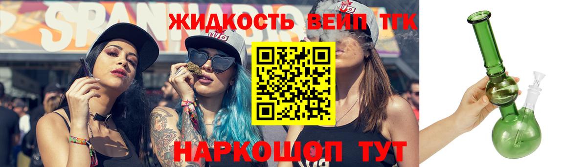 ТГК вейп с тгк Саров